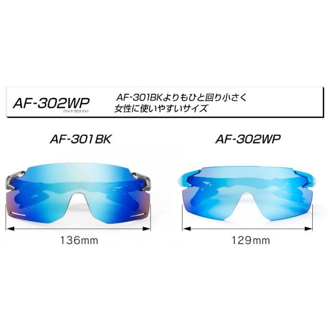 エアフライ AF-302 C-5WP（ワイドプロテクト） ホワイトフレーム/偏光