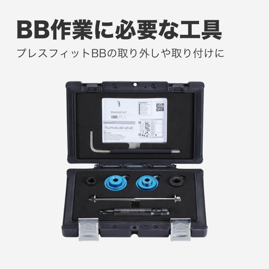 BBB ブラケットキット BTL-95 BBツール : ワールドサイクル - 通販