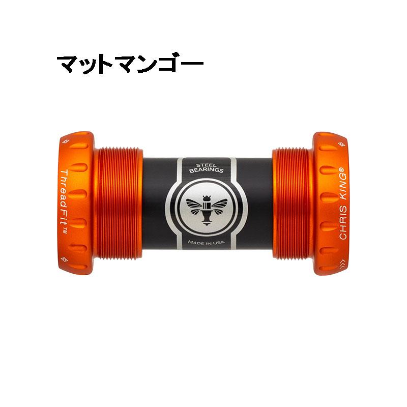 クリスキング ThreadFit 24 ボトムブラケット : ワールドサイクル