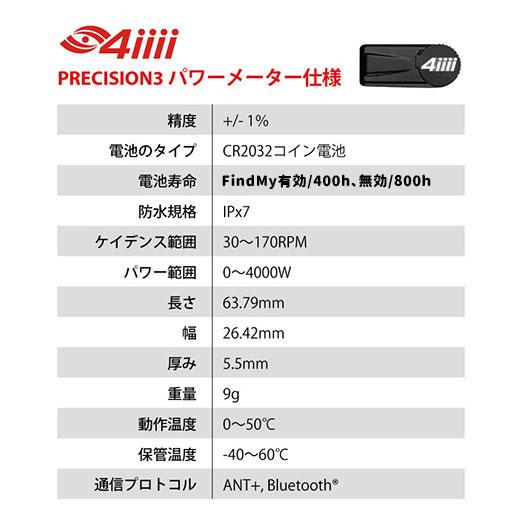 4iiii(フォーアイ) PRECISION3+(プラス) パワーメーター シマノ