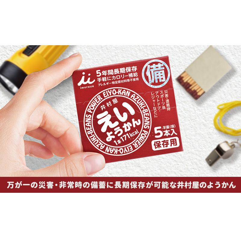 【即納】井村屋 えいようかん 5本入 |  | 04