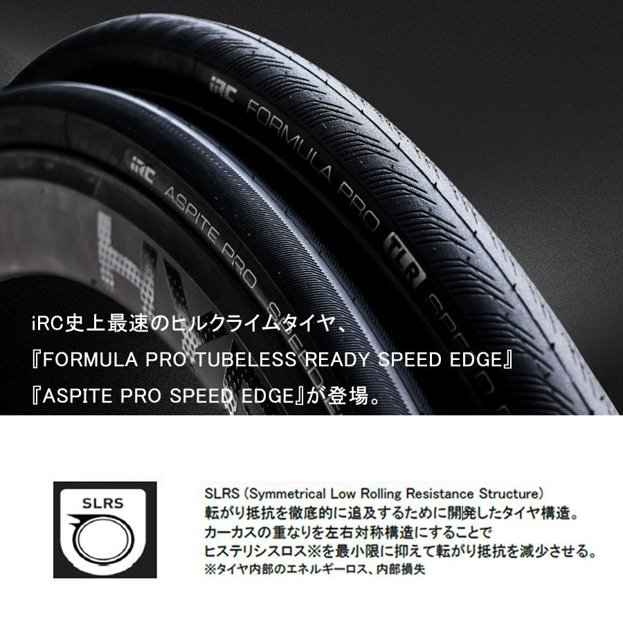 即納】IRC FORMULA PRO TLR SPEED EDGE 700×25C チューブレスレディ