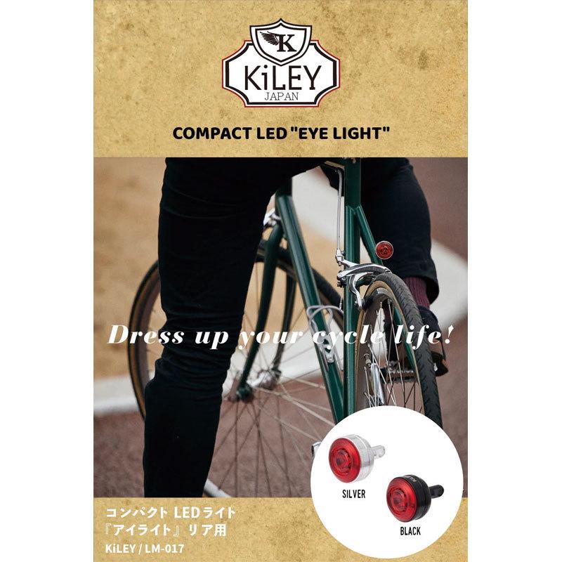 【即納】キーレイ アイライト リアライト LM-017 LED USB充電 コンパクト シルバー KiLEY