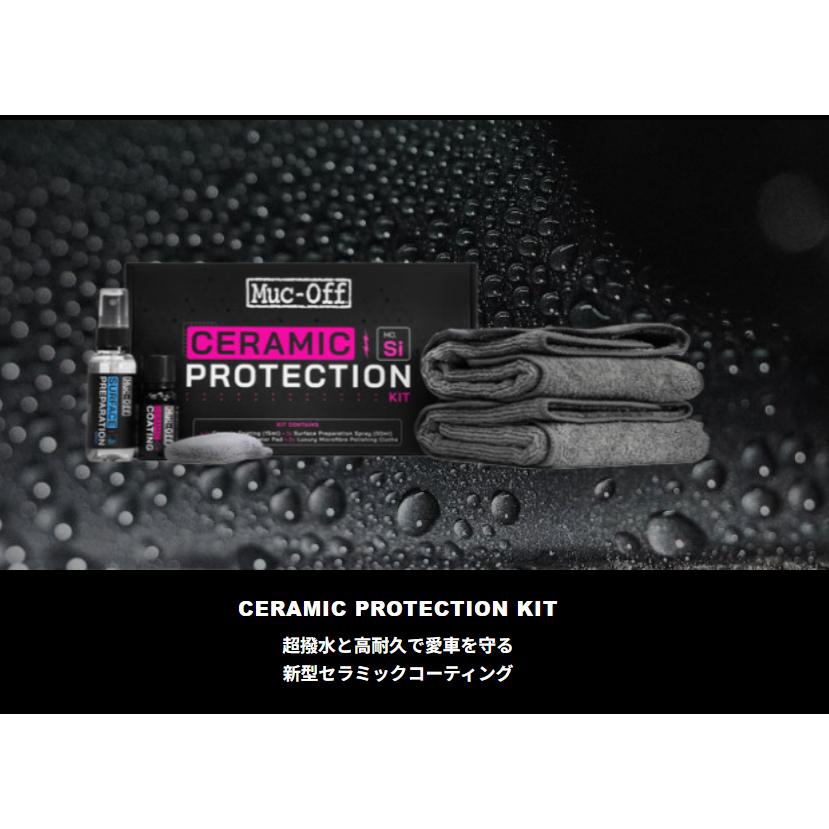 マックオフ CERAMIC PROTECTION KIT : ワールドサイクル - 通販
