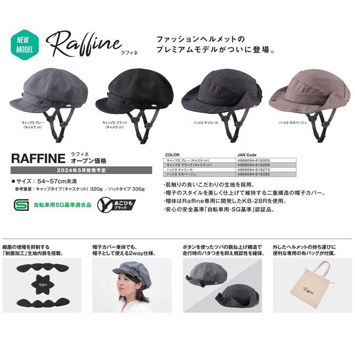OGKカブト ラフィネ(RAFFINE) モカベージュ ハットタイプ 54-57cm未満 