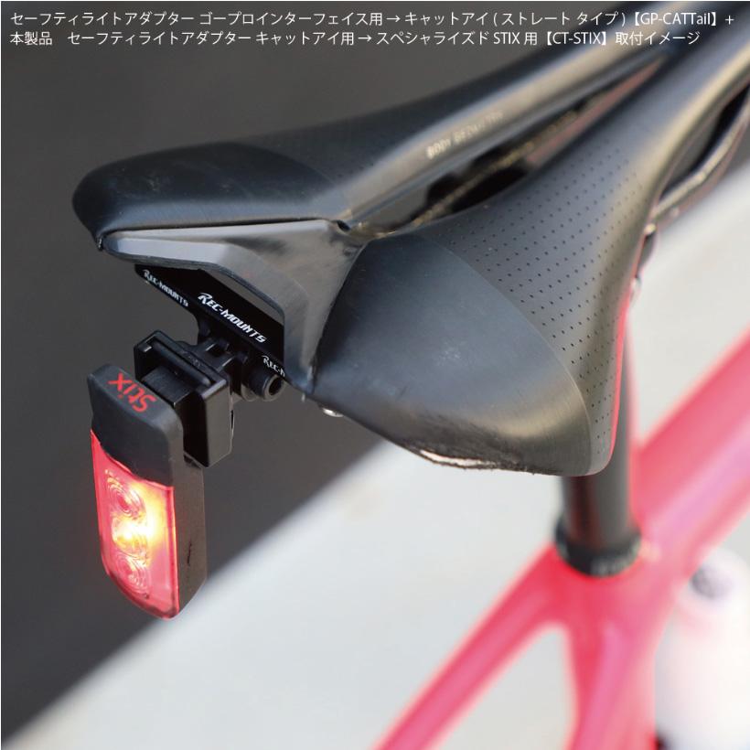 レックマウント CT-STIX セーフティライトアダプター キャットアイ用