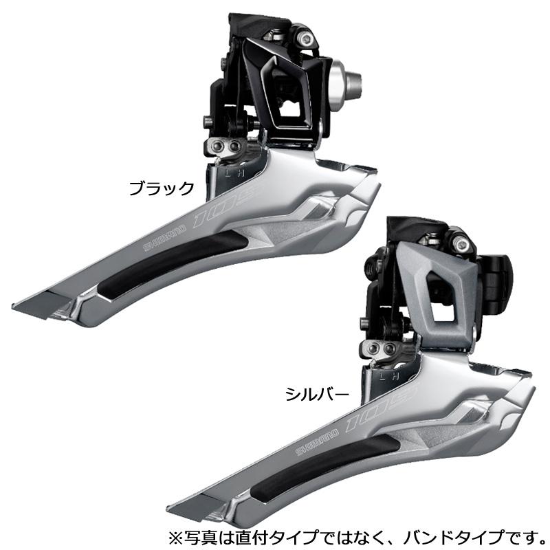 SHIMANO 105 前後ディレイラー FD-R7000 RD-R7000 シマノ（SHIMANO） 105 FD-R7000 直付 フロントディレイラー