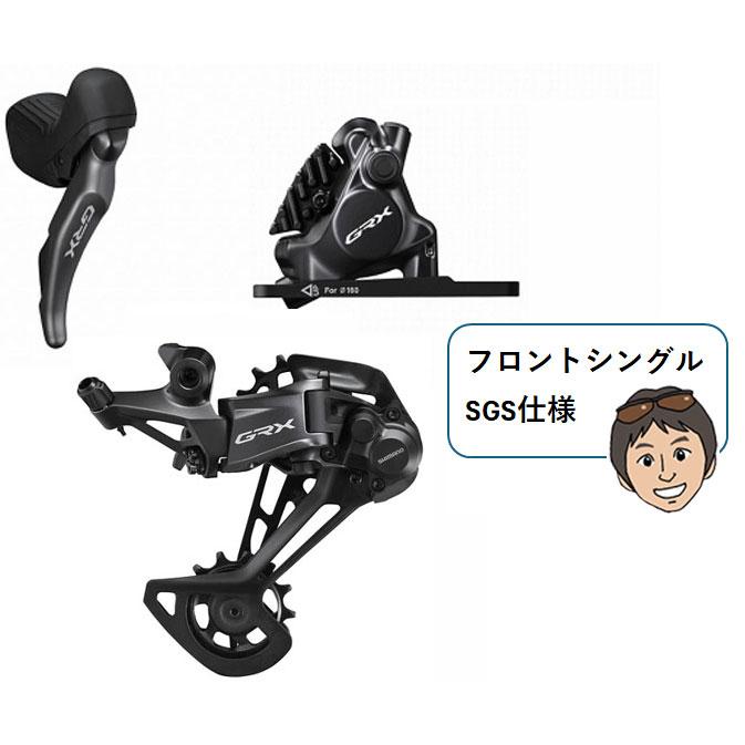 期間限定】シマノGRX820 グラベルメカニカル3点セット リア  
