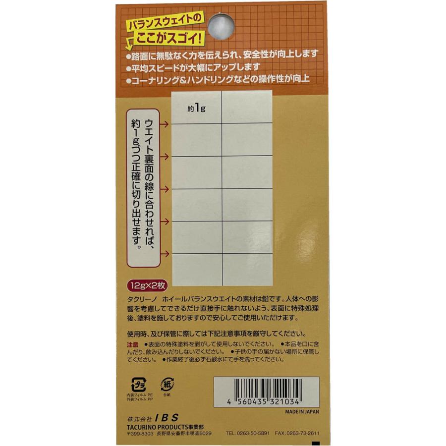 即納】タクリーノ ホイールバランスシステム用バランスウエイト 12g×2