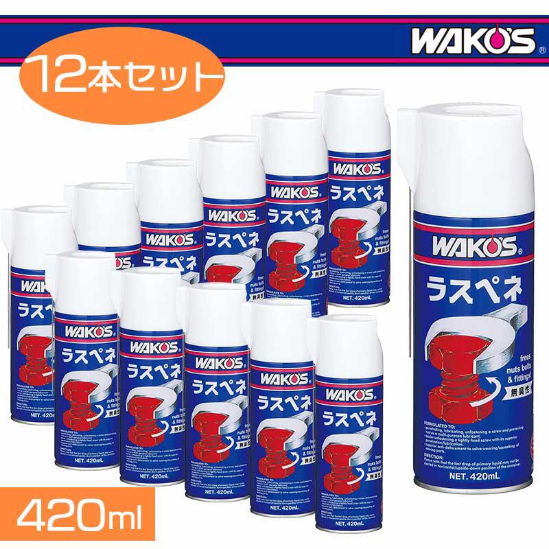 WAKOS ワコーズ ラスペネ（一般用） 420ml(A120) 12本セット