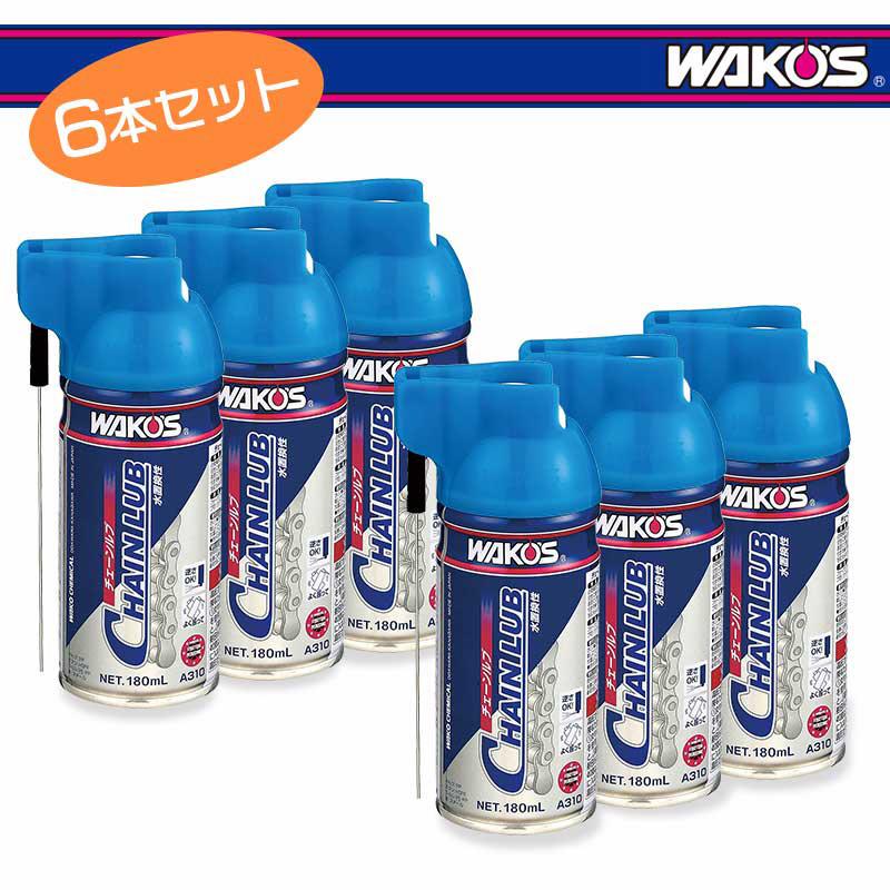 WAKOS ワコーズ チェーンルブ 180ml(A310) 6本セット : ワールド 