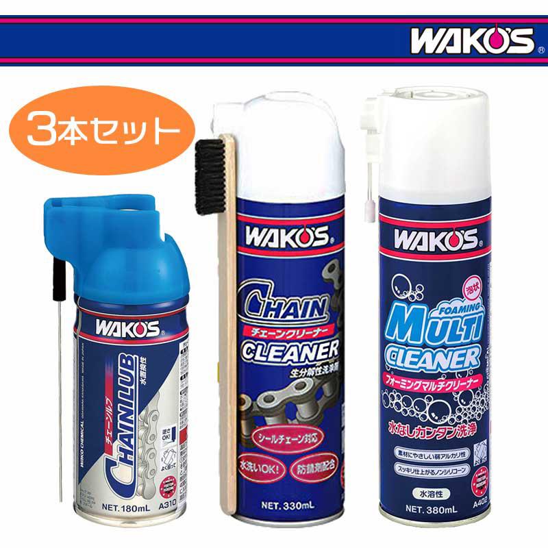 WAKOS ワコーズ フォーミングマルチクリーナー、チェーンクリーナー、チェーンルブ 各1本計3本セット | 