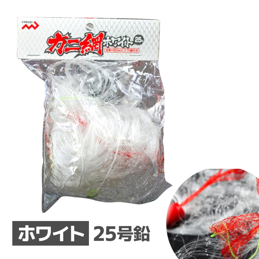マルシン漁具 カニ網 ホワイト 25号鉛 エサ袋付き 送料無料 爆買 