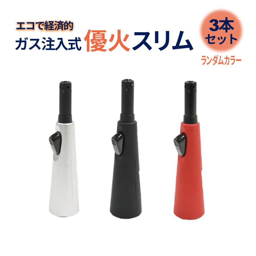 paさん専用  ガスライター ライター 自立式ライター 優火 スリム ワンタッチ ガス注入タイプ