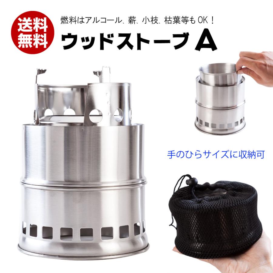 ウッドストーブ キャンプ 調理器具 防災 災害対策 アルコールストーブ