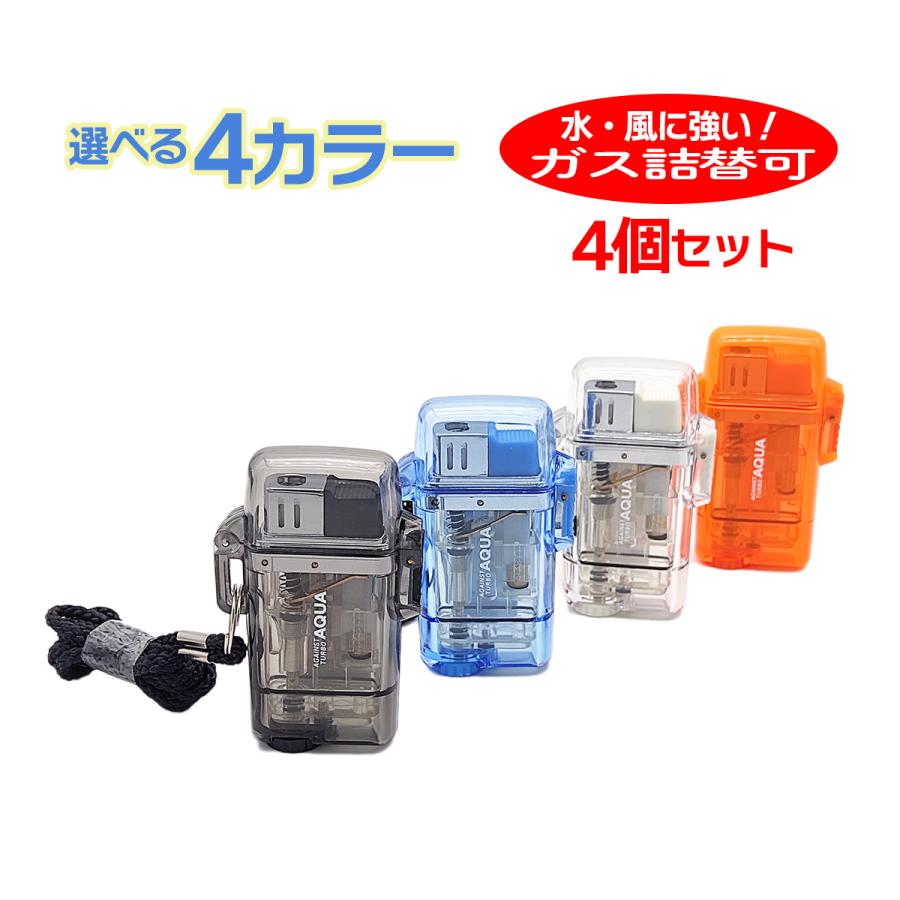 ライター 防水 ターボ式 着火ライター 4個セット ガス詰替可 ライター 防水 ターボ式 着火ライター 4個セット ガス詰替可