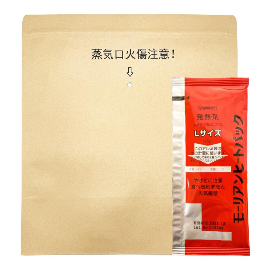 加熱袋 発熱剤付き 調理 温め アウトドア モーリアンヒートパック 加熱