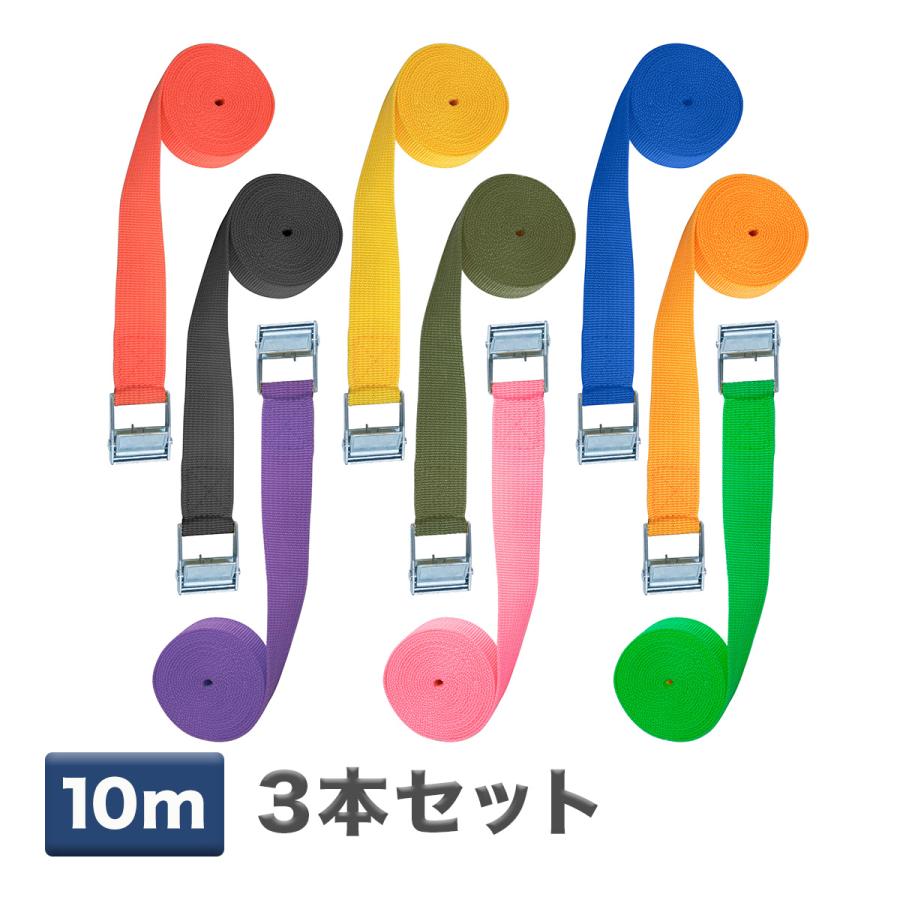 ☆新品☆ 日野ラッシングベルト ３本セット 荷締めベルト 10m 3本セット ラッシングベルト 簡単ロック金具付 送料