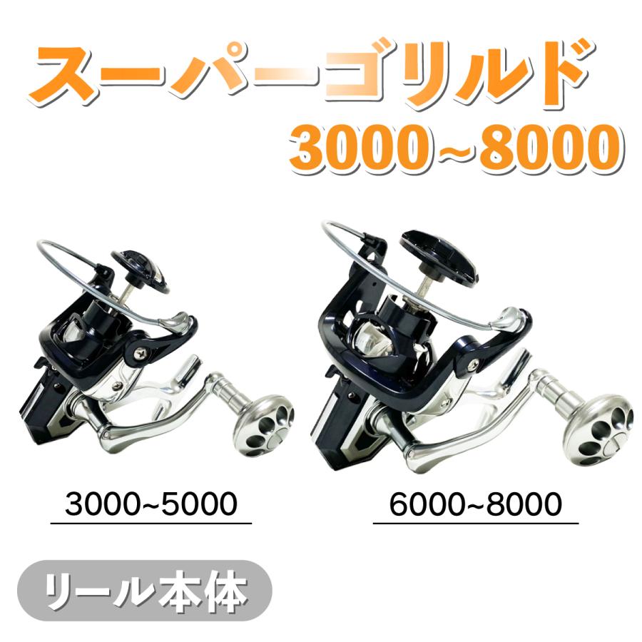 オルルド釣具 スピニングリール「スーパーゴリルド 3000〜8000
