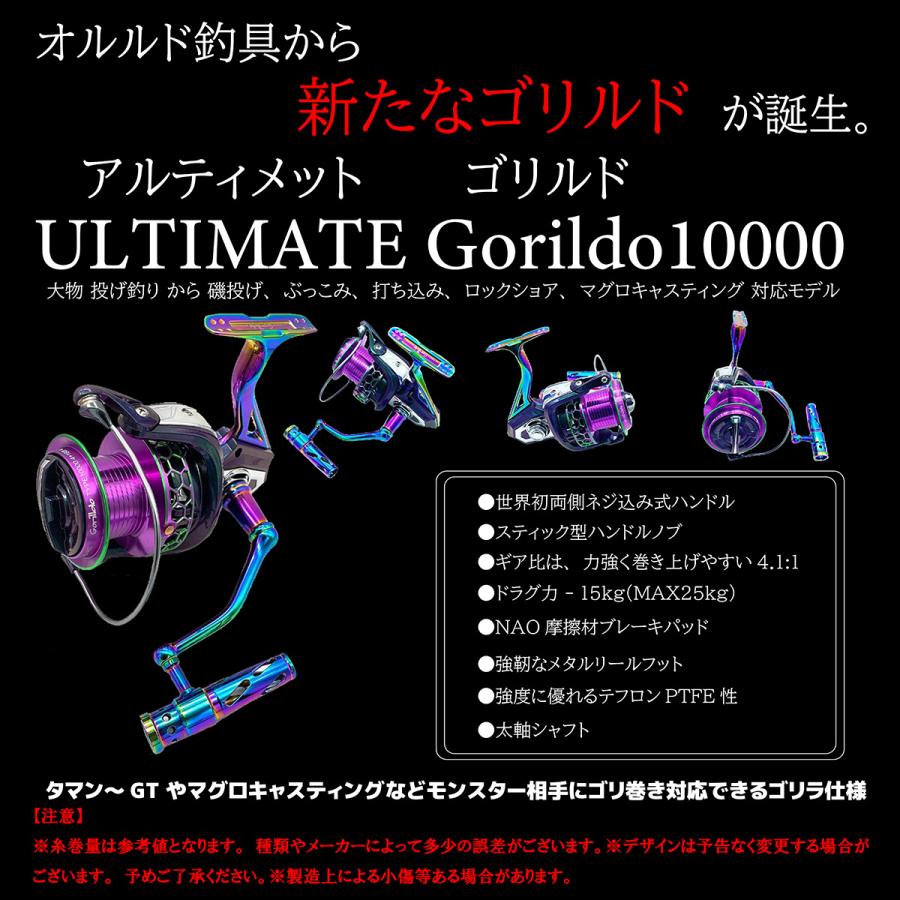 スピニングリール マグロキャスティング対応モデル「アルティメットゴリルド 10000」 釣り具 大物 投げ釣り 磯投げ ロックショア リール オルルド釣具 送料無料｜worlddepartyafuu｜03