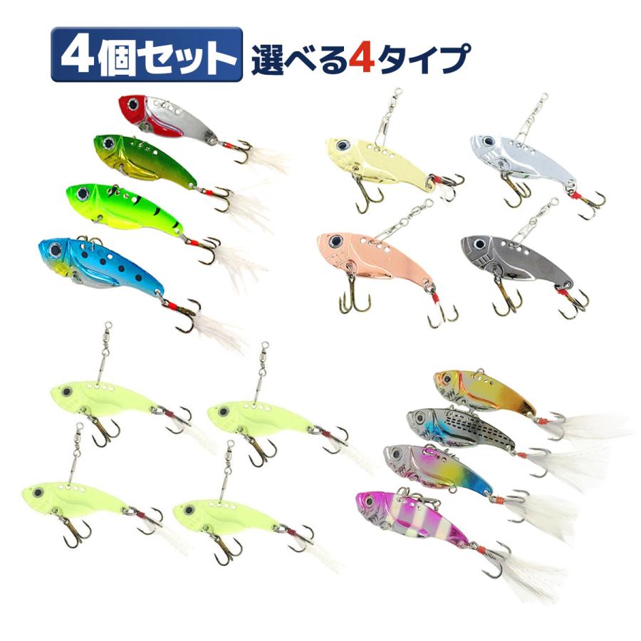 オルルド釣具 メタルバイブ 5.5cm 12.5g 4個セット ルアー 送料無料