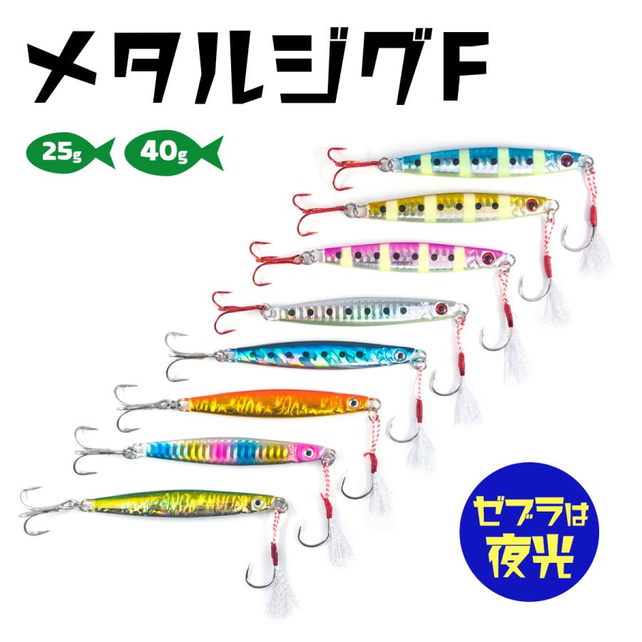 オルルド釣具 メタルジグF 8色 8個セット 7.5cm 25g 8.8cm 40g ルアー