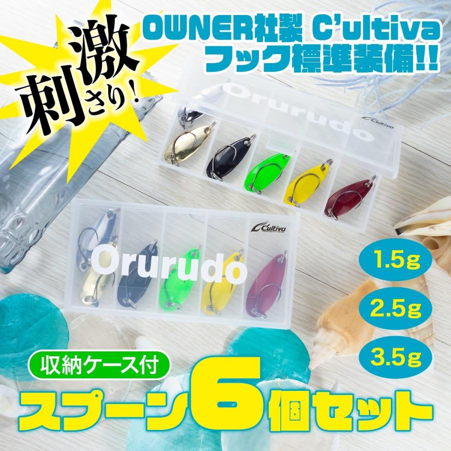 オルルド釣具 スプーンルアー 6色セット 1.5g 2.5g 3.5g バーブレス