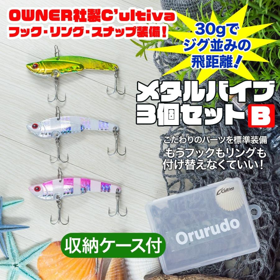 オルルド釣具 メタルバイブ 30g 7.5cm 3色セット バイブレーション