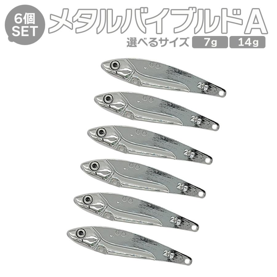 オルルド釣具 メタルバイブレーション ルアー 7g 14g 6個セット 未塗装