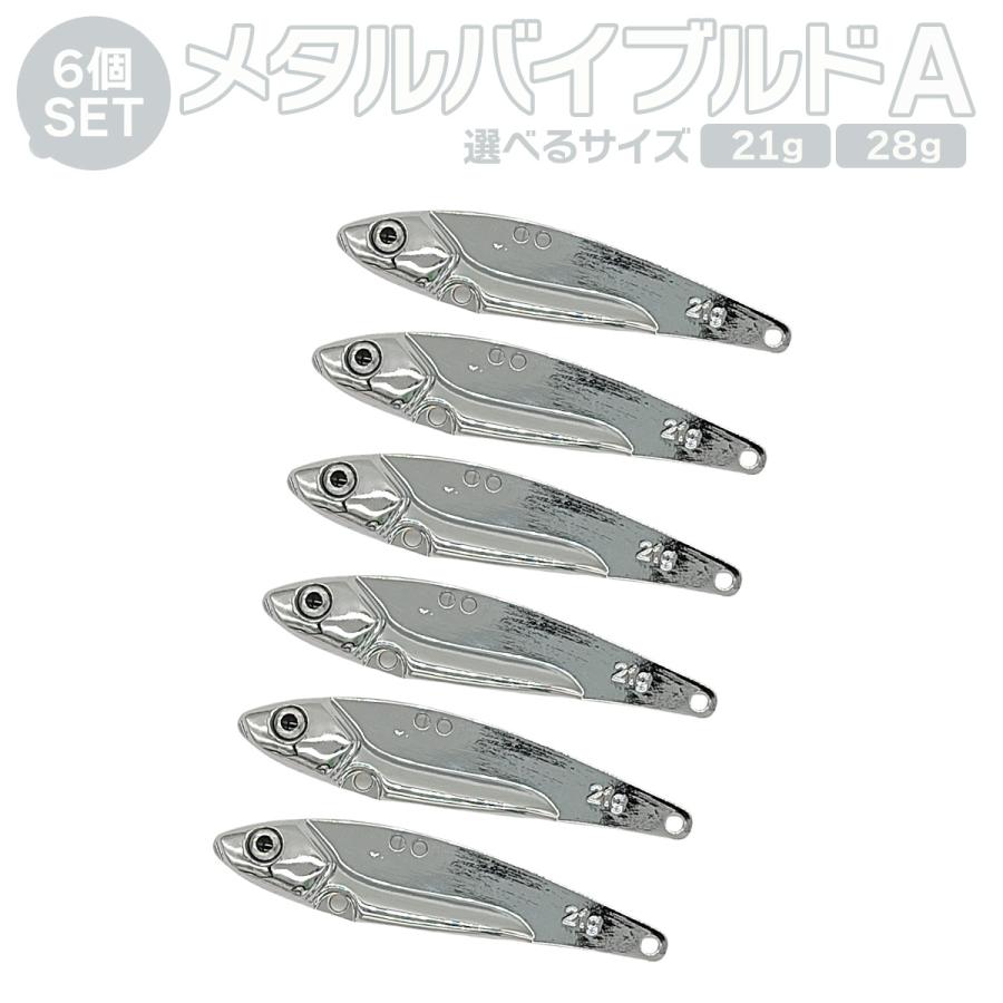 メタルバイブレーション ルアー 21g 28g 6個セット 未塗装（シルバー