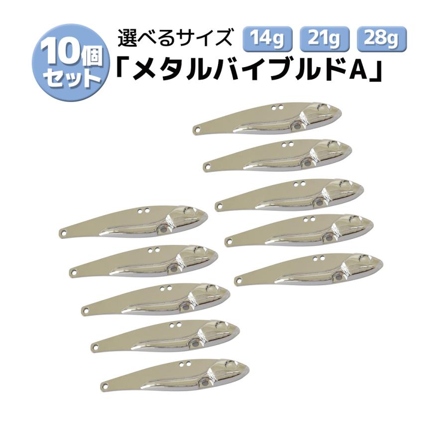 オルルド釣具 メタルバイブ 10個セット 14g 6.3cm 21g 7.3cm 28g 7.7cm