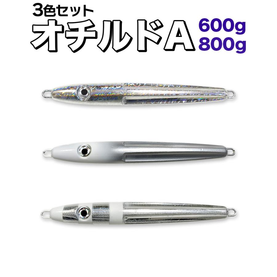 オルルド釣具 スロージグ 600g 800g 3色セット 中深海・急潮流対応