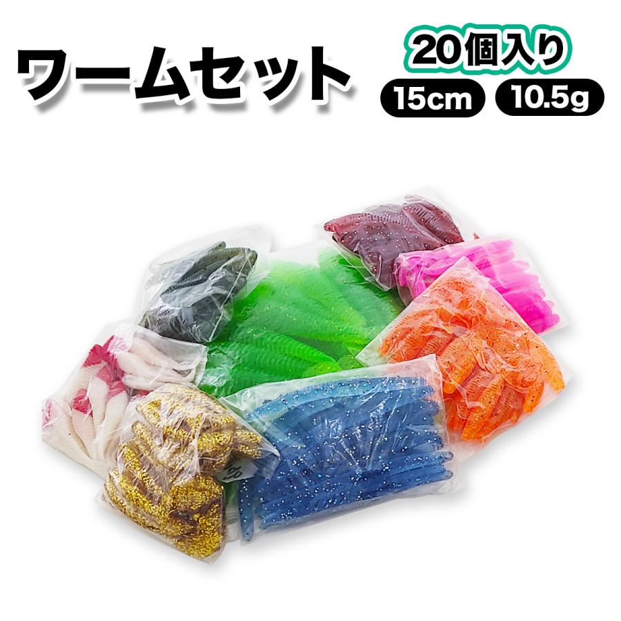 オルルド釣具 ワーム 15cm 10.5g 20個セット 選べるカラー ピンテール