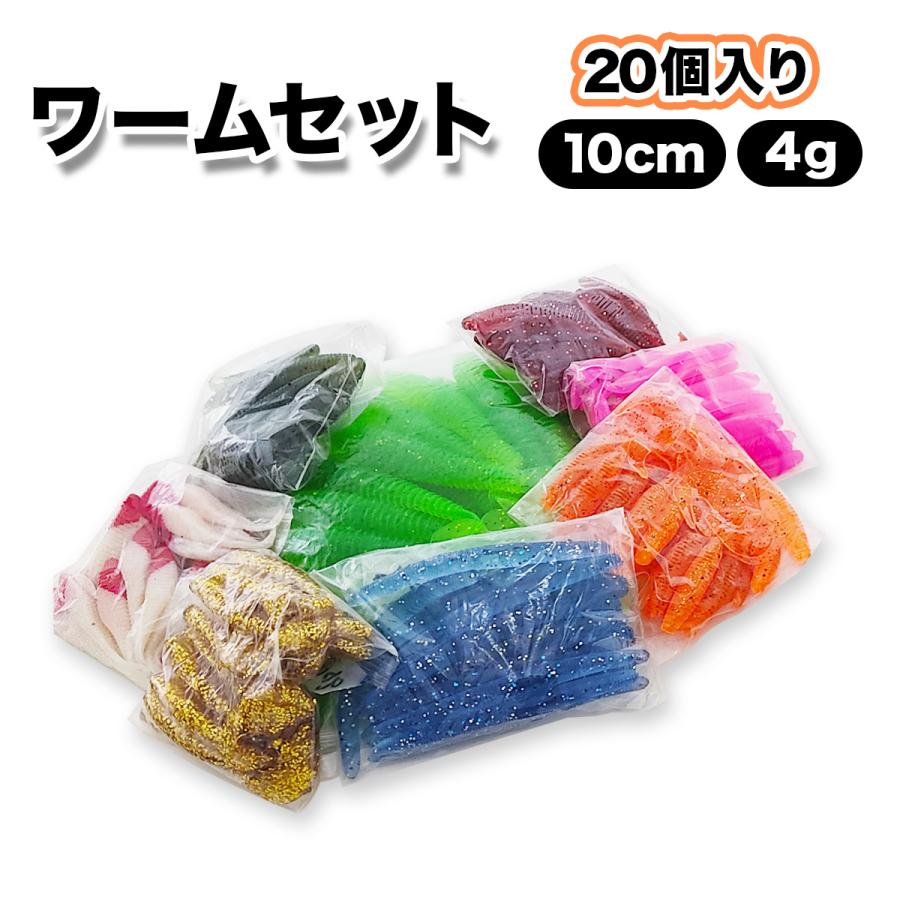 オルルド釣具 ワーム 10cm 4g 20個セット 選べるカラー ストレート