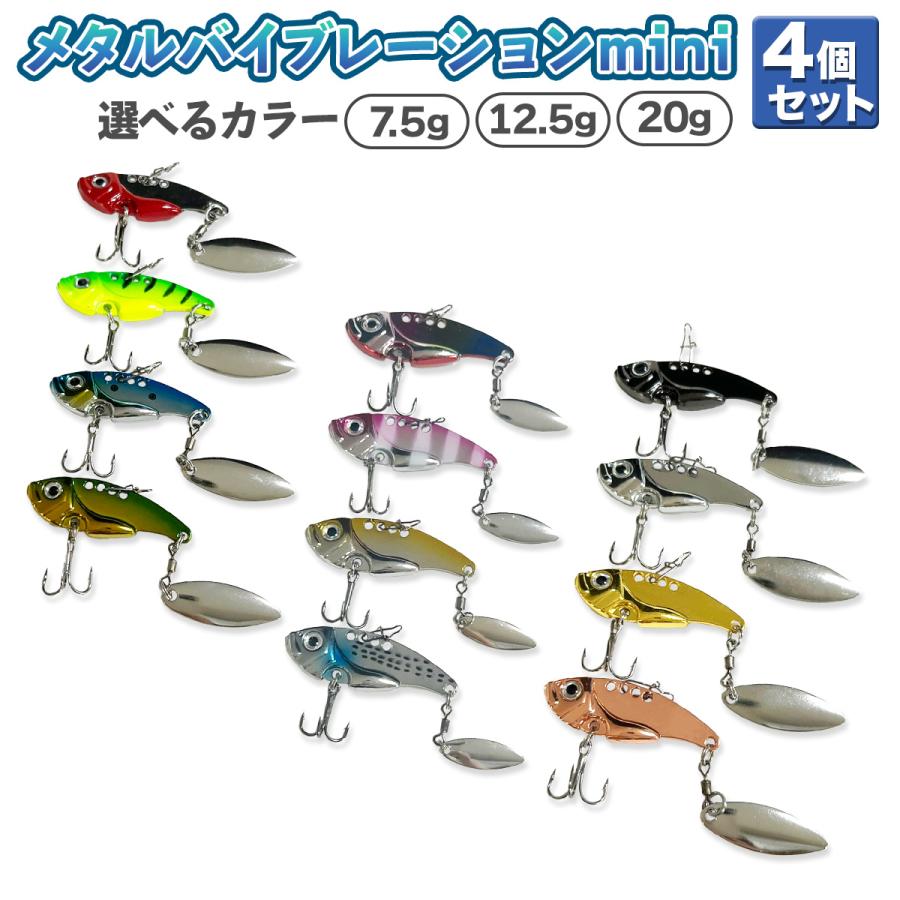 オルルド釣具 メタルバイブレーションmini 7.5g 12.5g 20g 4個セット 3