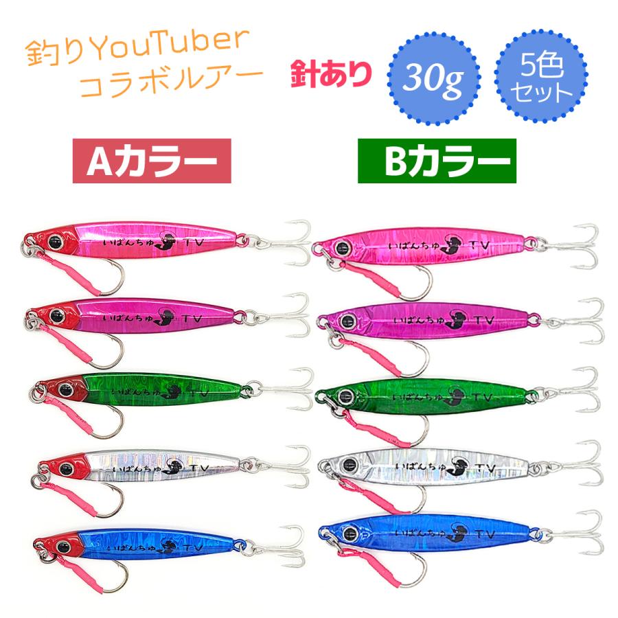オルルド釣具 メタルジグ 30g 5色セット いばんちゅTVコラボルアー 針