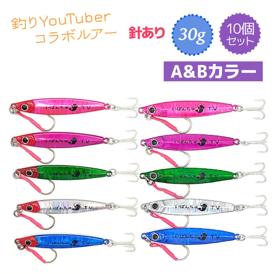 オルルド釣具 メタルジグ 30g 10個セット いばんちゅTVコラボルアー 針