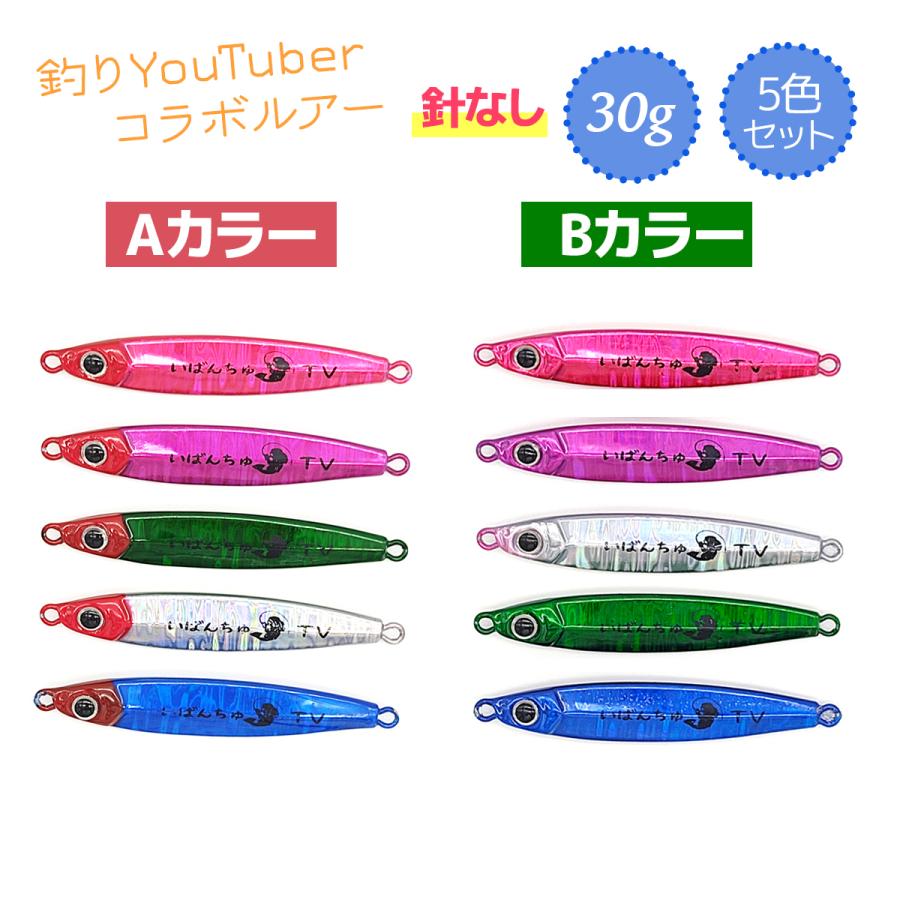 オルルド釣具 メタルジグ 30g 5色セット いばんちゅTVコラボルアー 針