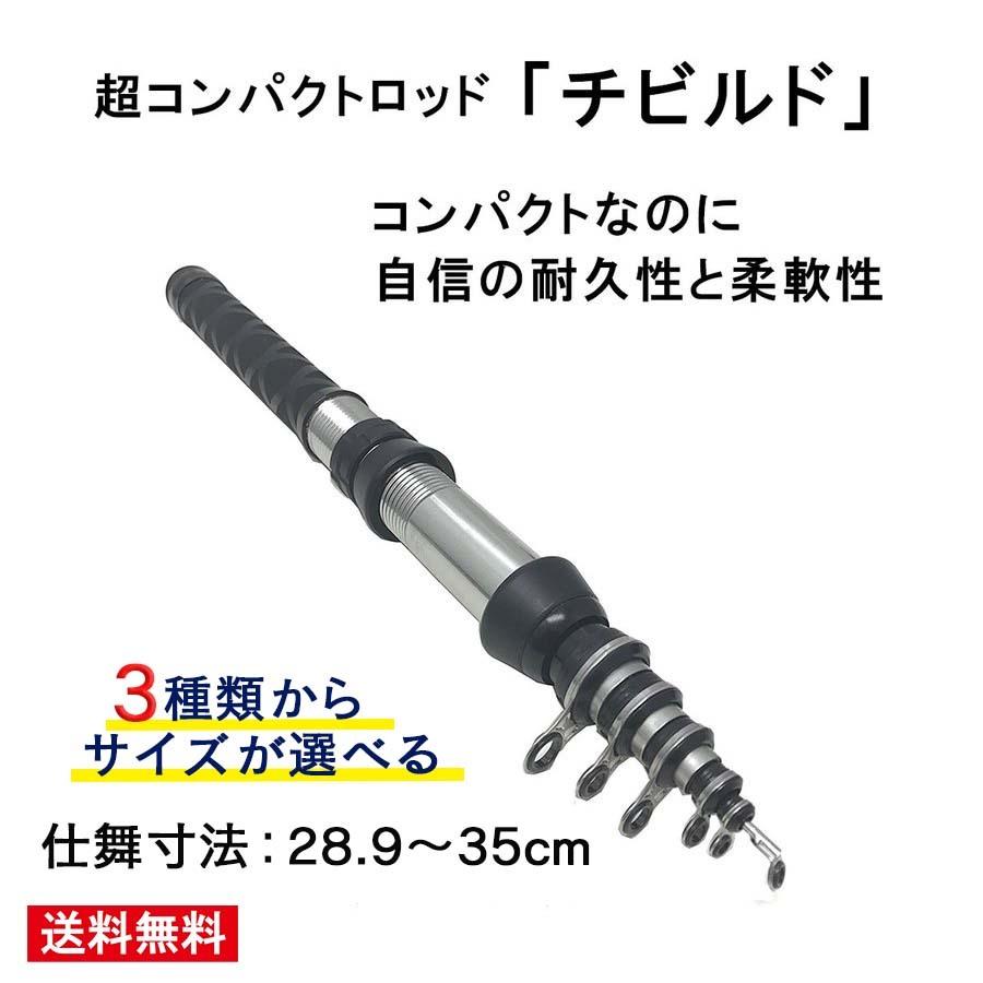 ロッド 超コンパクト フィッシングロッド チビルド 振出式 カーボン製 携帯型 軽量 釣り竿 オルルド釣具 送料無料 Qb フィッシングジャパンヤフー店 通販 Yahoo ショッピング