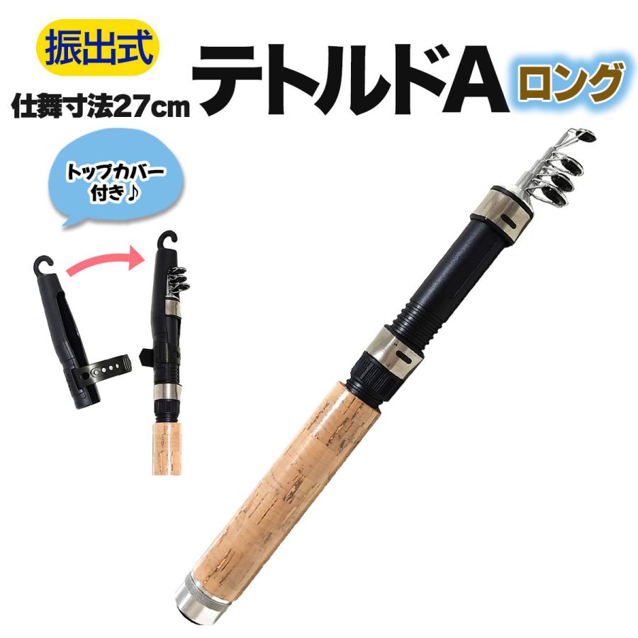 オルルド釣具 超コンパクト ロッド 振出式 テトラ竿 88cm オルルド釣具 超コンパクト ロッド 振出式 テトラ竿 88cm