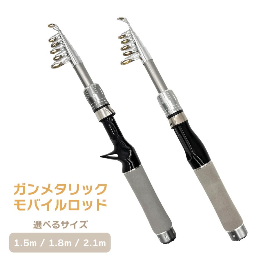 ロッド　単品 オルルド釣具 パックロッド 振出式 竿「ガンメタリックモバイルロッド