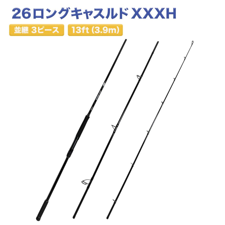 オルルド釣具 ルアーロッド 竿 並継 ロングキャスルド 13ft XXXH