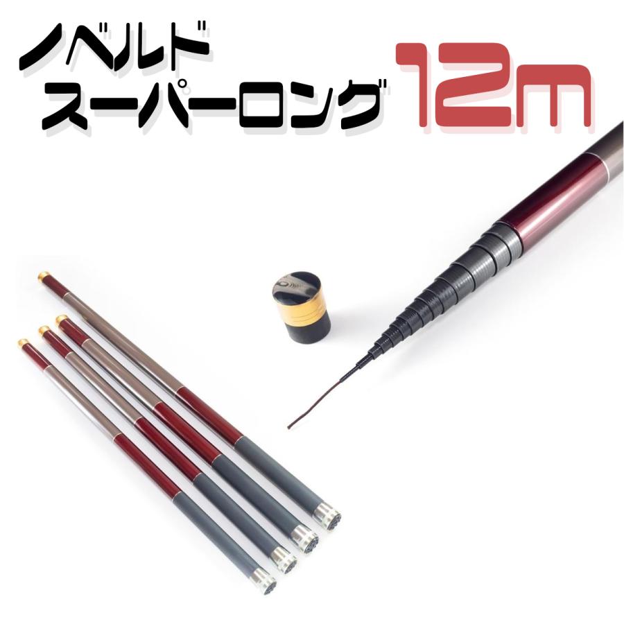 オルルド釣具 延べ竿 12m ノベルド スーパーロング ロッド オルルド釣具 延べ竿 12m ノベルド スーパーロング ロッド
