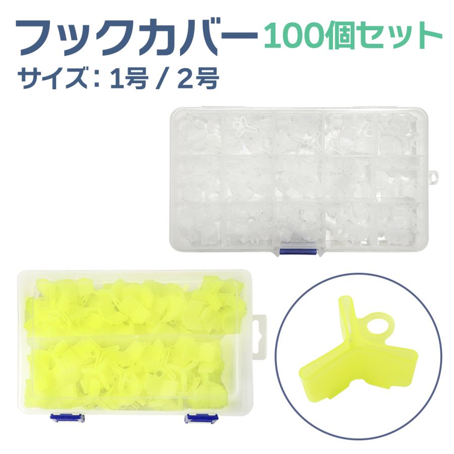 オルルド釣具 フックカバー 針 ルアー 100個セット 選べるサイズ