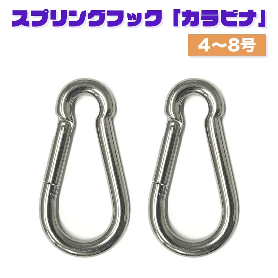 釣り具 カラビナ ステンレス スプリングフック 4号 5号 6号 7号 8号 2個セット オルルド釣具 Qb 2s フィッシングジャパンヤフー店 通販 Yahoo ショッピング