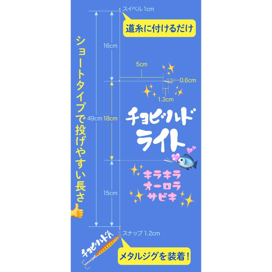 激安 激安特価 送料無料 オルルド釣具 釣り具 仕掛け サビキ釣り Mサイズ チョビルドライト 5パック ライトジグサビキ