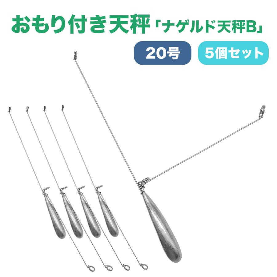 オルルド釣具 天秤 おもり 遊動式 L型天秤 20号 5個セット ノーマル