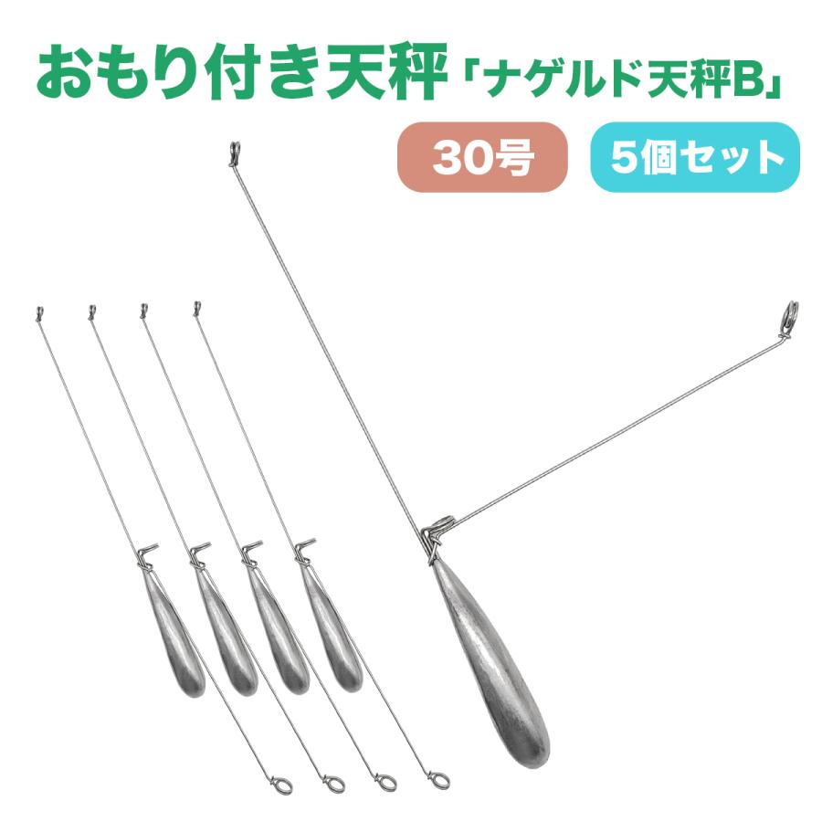 オルルド釣具 天秤 おもり 遊動式 L型天秤 30号 5個セット ノーマル
