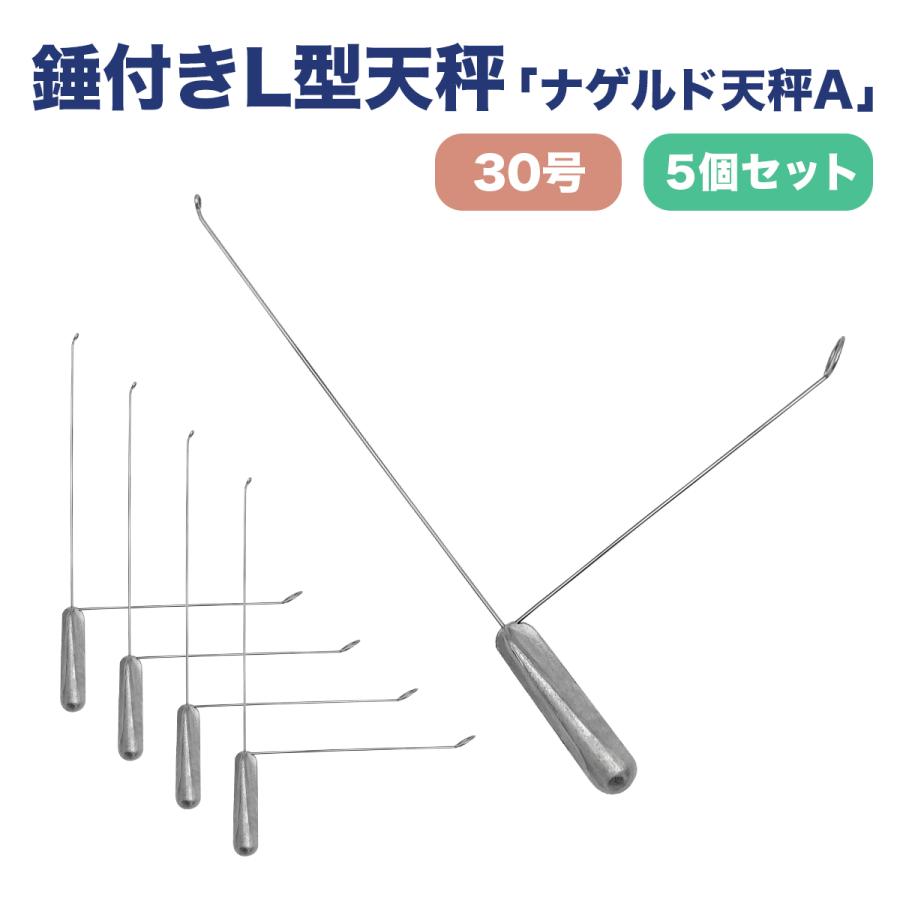 オルルド釣具 天秤 おもり 遊動式 L型天秤 30号 5個セット オルルド釣具 天秤 おもり 遊動式 L型天秤 30号 5個セット