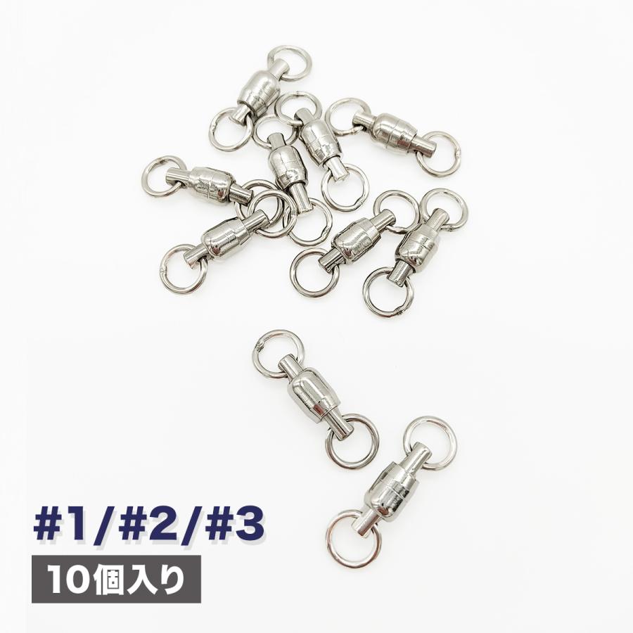 オルルド釣具 スイベル 仕掛け ボールベアリング 双軸 #1 #2 #3 10個